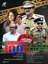 Dial 100
