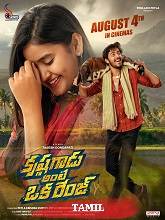 Krishna Gadu Ante Oka Range