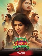 Lechindi Mahila Lokam